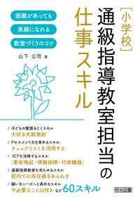 ［小学校］通級指導教室担当の仕事スキル