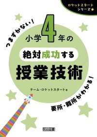 小学4年の絶対成功する授業技術