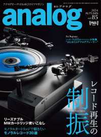 analog 2024年11月号