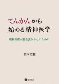 てんかんから始める精神医学 - 精神科医が脳を見失わないために