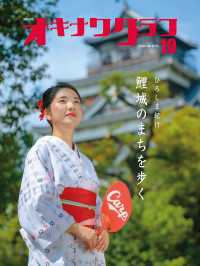 オキナワグラフ2024年10月号