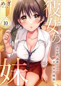 Rush! Z<br> 彼女の妹～半年間、誘惑だらけのサンカク関係１０