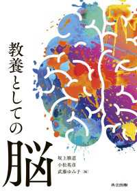 教養としての脳
