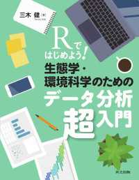 Rではじめよう！ 生態学・環境科学のためのデータ分析超入門