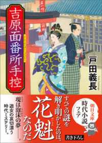 吉原面番所手控 朝日文庫