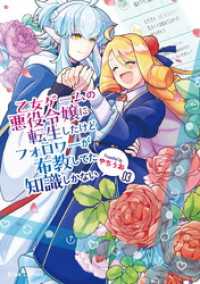 乙女ゲームの悪役令嬢に転生したけどフォロワーが布教してた知識しかない3 ブリーゼコミックス