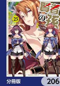 賢者の孫【分冊版】　206 角川コミックス・エース