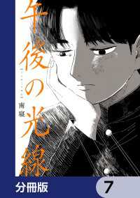 午後の光線【分冊版】　7 カドコミ