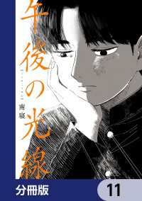 午後の光線【分冊版】　11 カドコミ