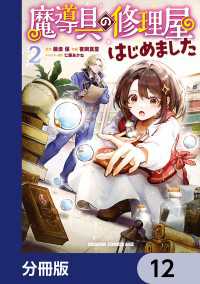 魔導具の修理屋はじめました【分冊版】　12 ドラゴンコミックスエイジ