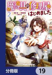魔導具の修理屋はじめました【分冊版】　19 ドラゴンコミックスエイジ