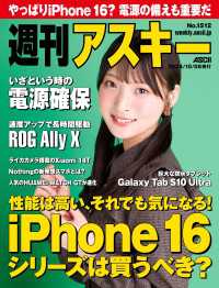 週刊アスキーNo.1512(2024年10月8日発行) 週刊アスキー