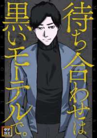 Ruby RED<br> 待ち合わせは黒いモーテルで。【タテヨミ】(36)