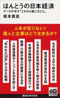 ほんとうの日本経済　データが示す「これから起こること」 講談社現代新書