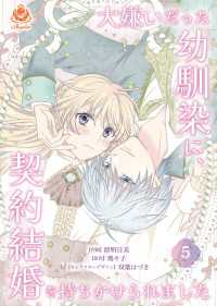 大嫌いだった幼馴染に、契約結婚を持ちかけられました【第5話】 エンジェライトコミックス