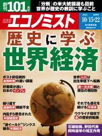 週刊エコノミスト2024年10／15・22合併号