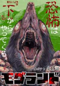 ゼノンコミックス<br> モグランド 分冊版 第15話