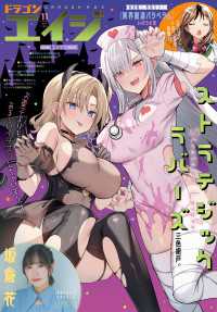【電子版】ドラゴンエイジ 2024年11月号 ドラゴンエイジ
