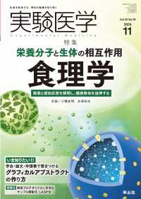 実験医学<br> 栄養分子と生体の相互作用　食理学 〈42〉 - 動態と感知応答を解明し、健康寿命を延伸する