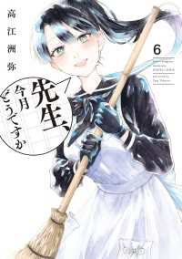 先生、今月どうですか　６ HARTA COMIX