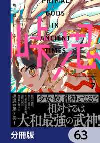 峠鬼【分冊版】　63 HARTA COMIX