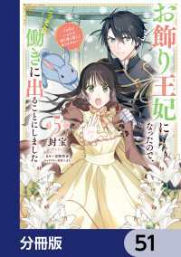 お飾り王妃になったので、こっそり働きに出ることにしました　～うさぎがいるので独り寝も寂しくありません！～【分冊版】　51 ＦＬＯＳ　ＣＯＭＩＣ
