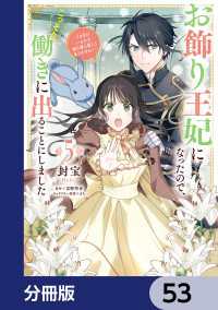 お飾り王妃になったので、こっそり働きに出ることにしました　～うさぎがいるので独り寝も寂しくありません！～【分冊版】　53 ＦＬＯＳ　ＣＯＭＩＣ