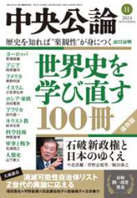中央公論２０２４年１１月号 中央公論