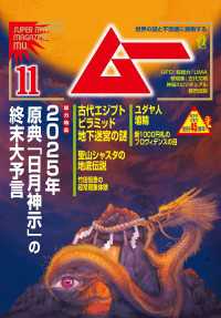 ムー(2024年11月号)