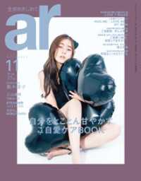 ar 2024年 11月号 ar