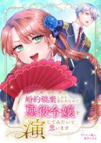 婚約破棄しろと言われたので悪役令嬢を演じてみたいと思います（合本版） ebookjapanコミックス