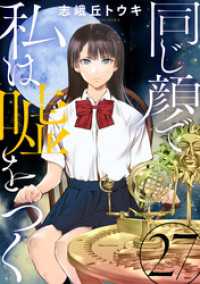同じ顔で私は嘘をつく［ばら売り］第27話［黒蜜］ 黒蜜