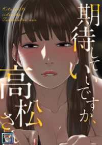 期待していいですか、高松さん【全年齢版】(15) Ruby RED