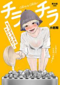 ビッグコミックス<br> チラチラ【単話】（３５）