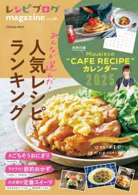 レシピブログmagazine vol.20 扶桑社ムック