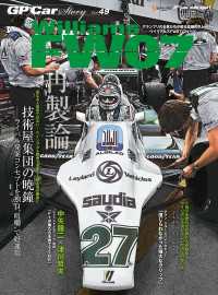 GP Car Story Vol.49