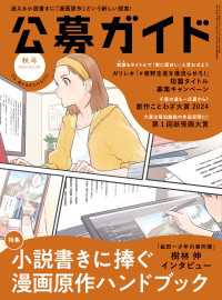 公募ガイド vol.437