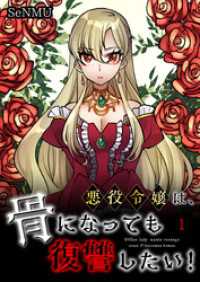 悪役令嬢は、骨になっても復讐したい！【タテヨミ】　1話 ebookjapanコミックス
