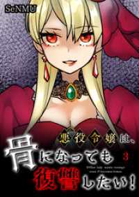 悪役令嬢は、骨になっても復讐したい！【タテヨミ】　3話 ebookjapanコミックス