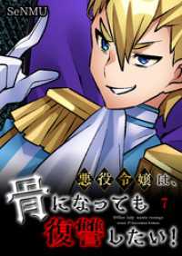 悪役令嬢は、骨になっても復讐したい！【タテヨミ】　7話 ebookjapanコミックス