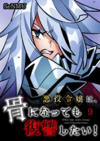 ebookjapanコミックス<br> 悪役令嬢は、骨になっても復讐したい！【タテヨミ】　9話