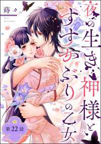 夜の生き神様とすすかぶりの乙女（分冊版） 【第22話】 PRIMO