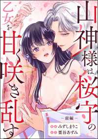 山神様は桜守の乙女を甘く咲き乱す（単話版） 【前編】 無敵恋愛S*girl