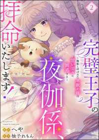 完璧王子の夜伽係、拝命いたします！ ～無能と呼ばれた羊数え姫は甘い日々に困惑する～（分冊版） 【第2話】 PRIMO