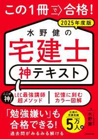 この１冊で合格！ 水野健の宅建士 神テキスト 2025年度版