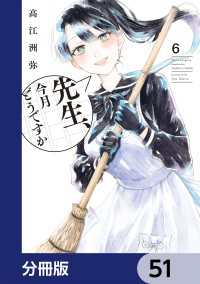 先生、今月どうですか【分冊版】　51 HARTA COMIX