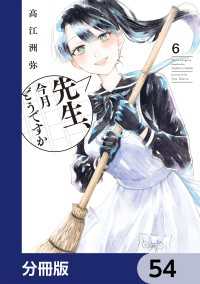先生、今月どうですか【分冊版】　54 HARTA COMIX