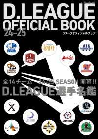 D.LEAGUE OFFICIAL BOOK 24-25 カドカワエンタメムック