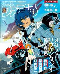 週刊ファミ通 【2024年10月24日号 No.1869】 週刊ファミ通