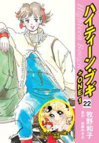 ハイティーン・ブギ〈4〉 (1980年) (セブンコミックス) | 牧野